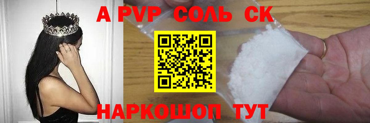 закладка  A PVP СК  A PVP крисы CK  Вход с VPN  APVP кристаллы  Тайшет 