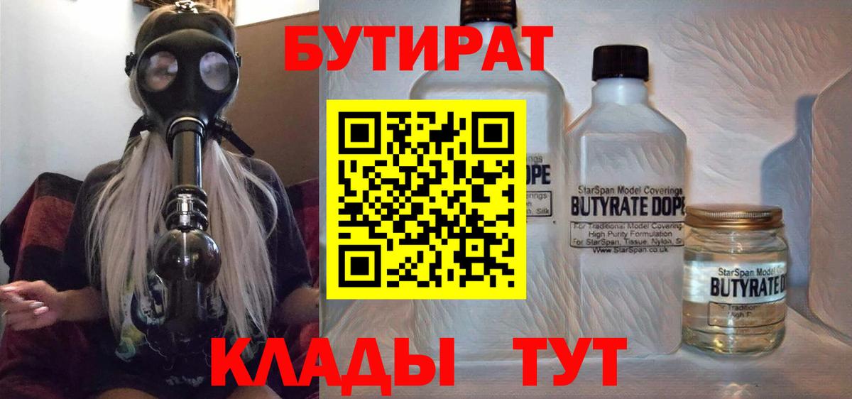 Бутират 1.4BDO Тайшет