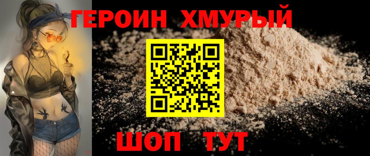 Тайшет  ГЕРОИН Heroin  Вход с VPN 