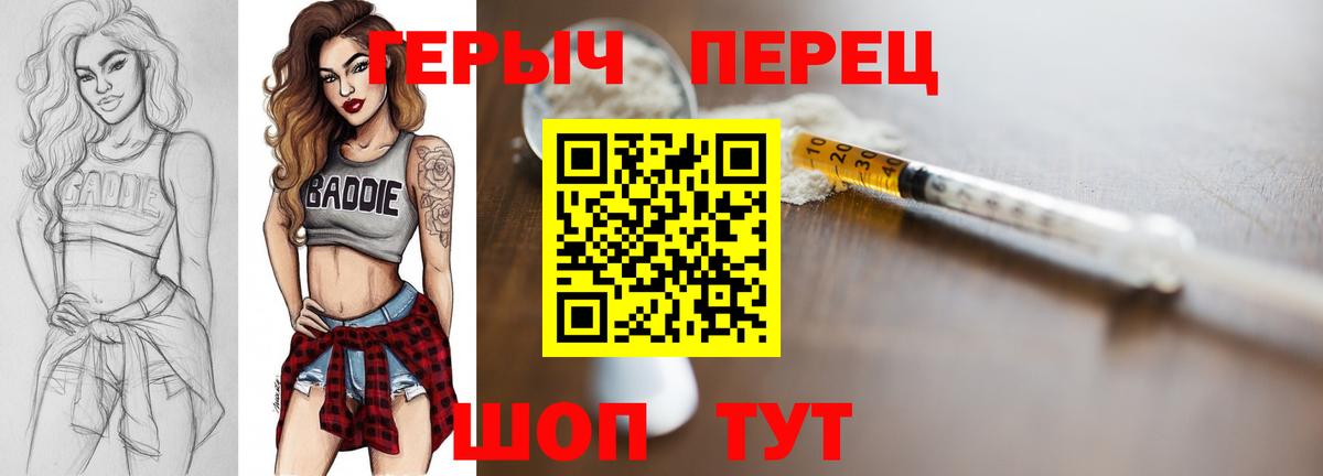 ГЕРОИН белый Тайшет