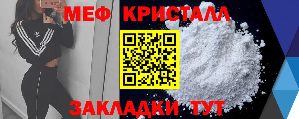 Тайшет  Мефедрон кристаллы  Вход с VPN  МЯУ-МЯУ мука 