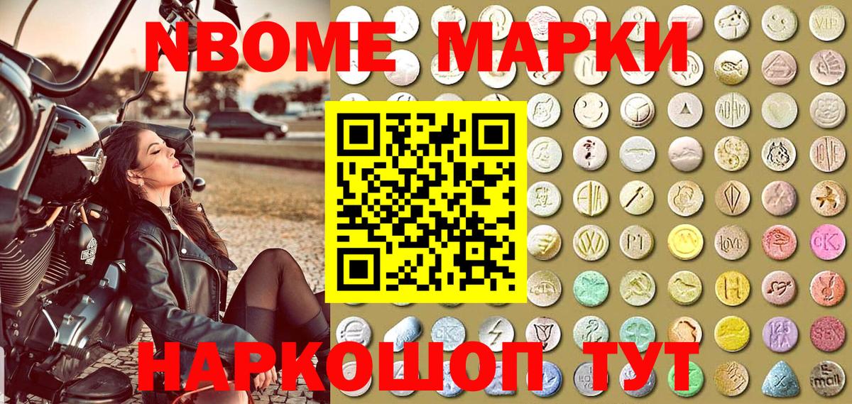 Марки 25I-NBOMe 1,5мг  Вход с VPN  Тайшет  Марки 25I-NBOMe 1,5мг 